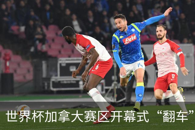 世界杯加拿大赛区开幕式“翻车”了：大力神杯装置上升时发生故障，底座外罩脱落，大力神杯漏气变瘪